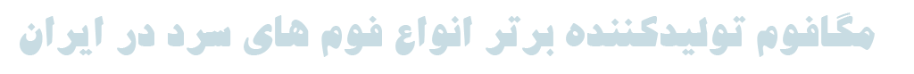 کوتاه در مورد مگافوم